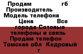 Продам iPhone 5s 16 гб › Производитель ­ Apple › Модель телефона ­ iPhone › Цена ­ 9 000 - Все города Сотовые телефоны и связь » Продам телефон   . Томская обл.,Кедровый г.